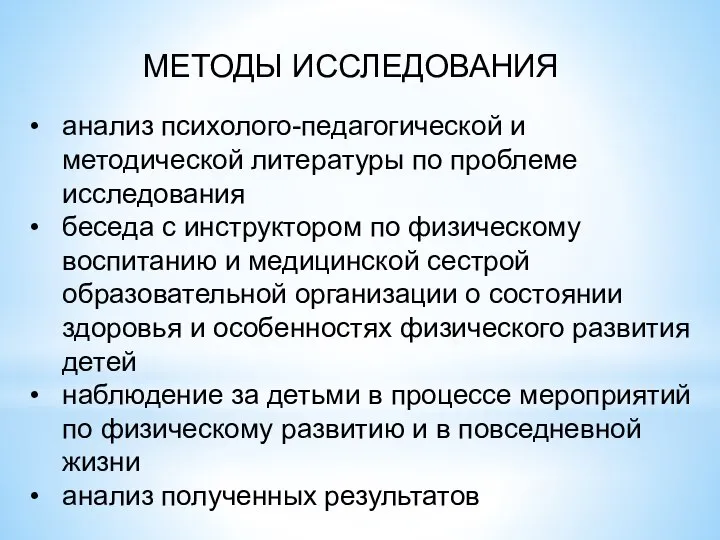 анализ психолого-педагогической и методической литературы по проблеме исследования беседа с инструктором