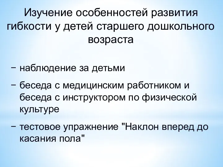 наблюдение за детьми беседа с медицинским работником и беседа с инструктором