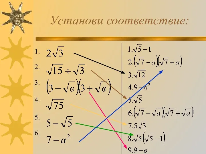 Установи соответствие: