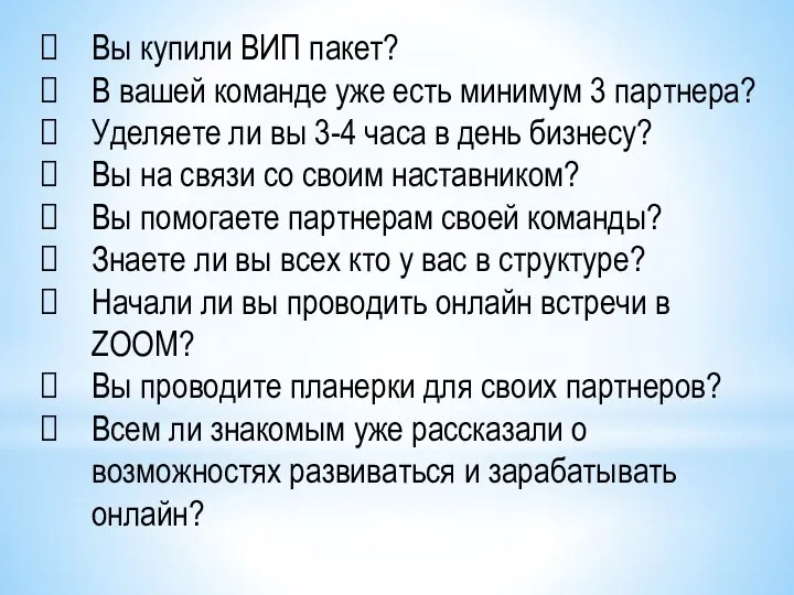 Вы купили ВИП пакет? В вашей команде уже есть минимум 3