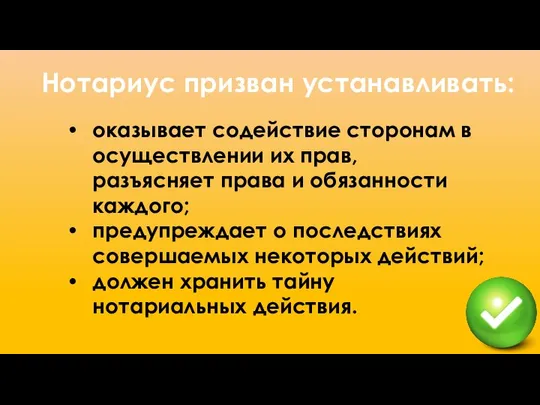 оказывает содействие сторонам в осуществлении их прав, разъясняет права и обязанности