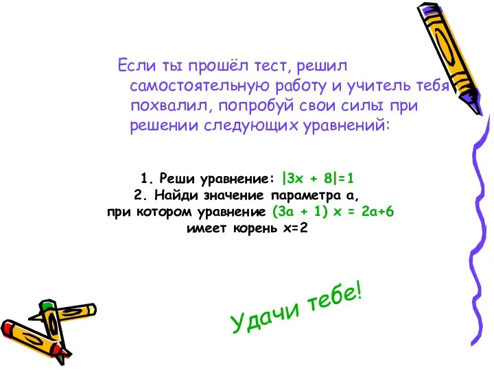 Если ты прошёл тест, решил самостоятельную работу и учитель тебя похвалил,