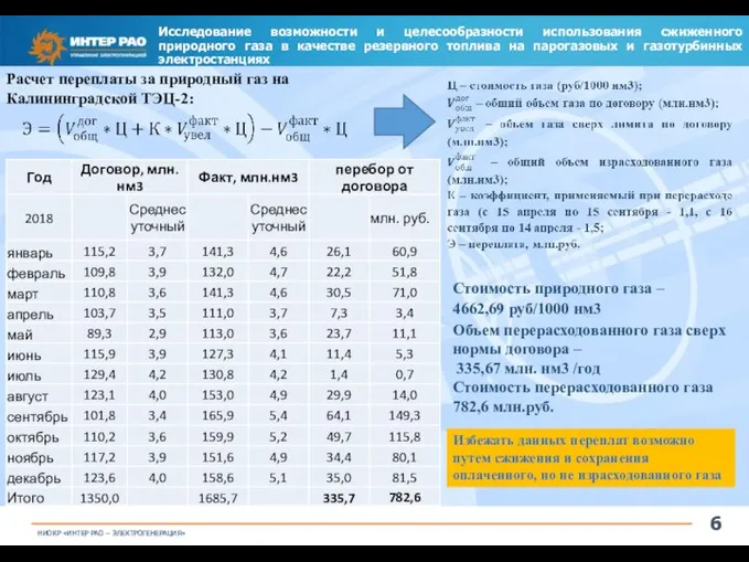 Исследование возможности и целесообразности использования сжиженного природного газа в качестве резервного