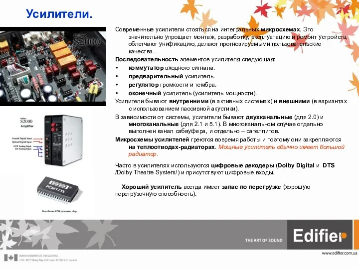 Усилители. Современные усилители стояться на интегральных микросхемах. Это значительно упрощает монтаж,