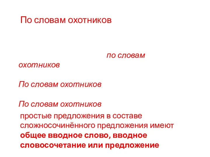 По словам охотников, зверь в этих лесах вывелся и птица исчезла