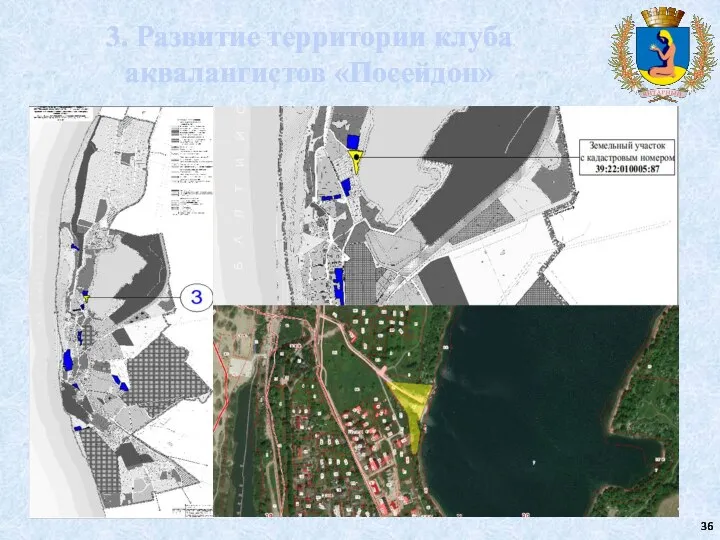 3. Развитие территории клуба аквалангистов «Посейдон»