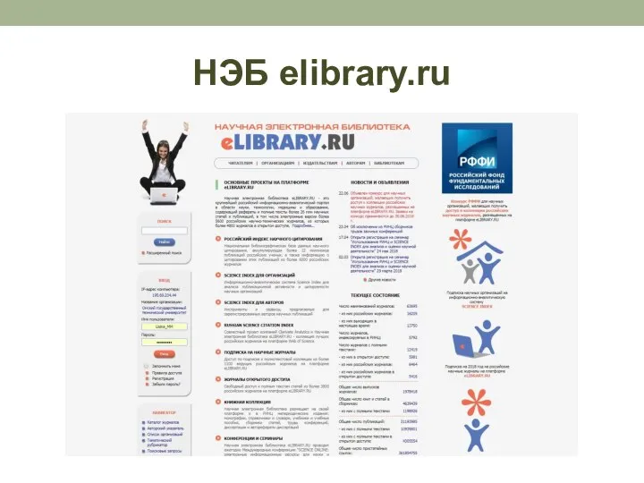 НЭБ elibrary.ru