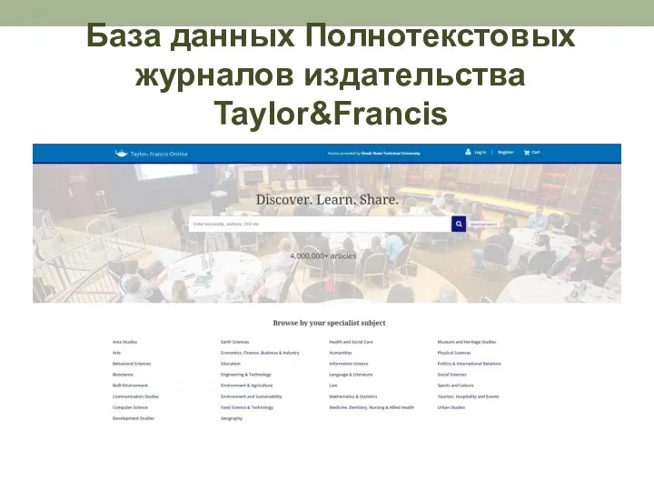 База данных Полнотекстовых журналов издательства Taylor&Francis