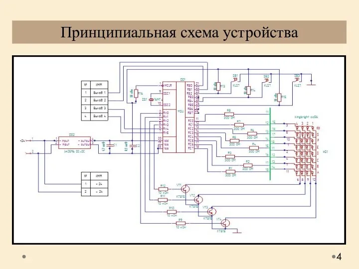 Принципиальная схема устройства