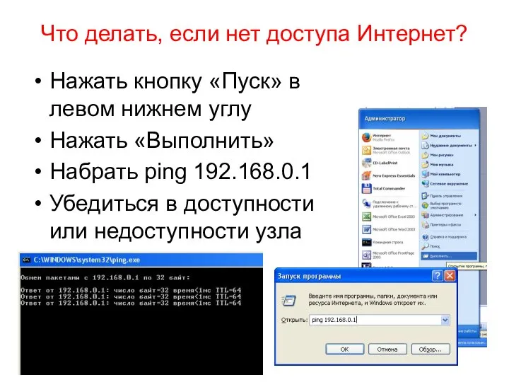 Что делать, если нет доступа Интернет? Нажать кнопку «Пуск» в левом