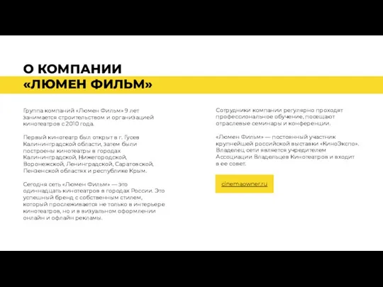 Сотрудники компании регулярно проходят профессиональное обучение, посещают отраслевые семинары и конференции.