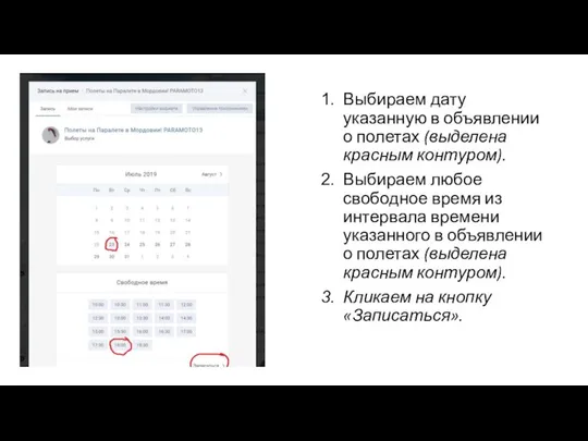 Выбираем дату указанную в объявлении о полетах (выделена красным контуром). Выбираем