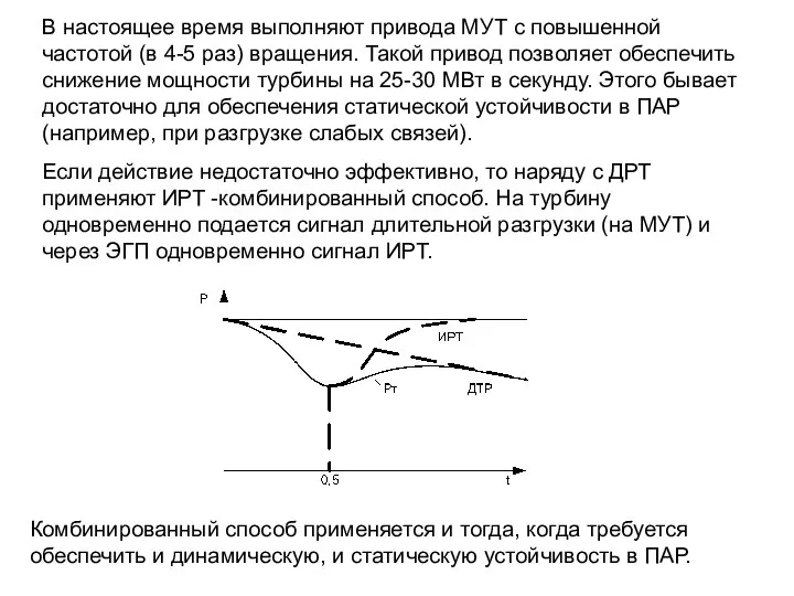 В настоящее время выполняют привода МУТ с повышенной частотой (в 4-5