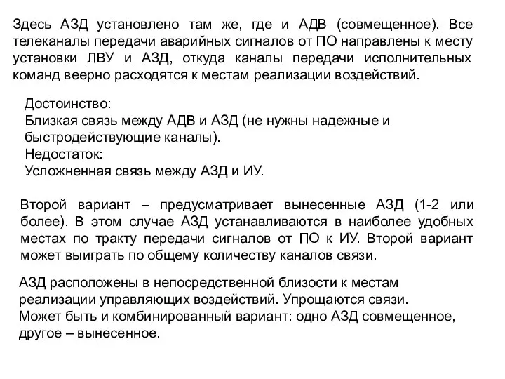 Здесь АЗД установлено там же, где и АДВ (совмещенное). Все телеканалы