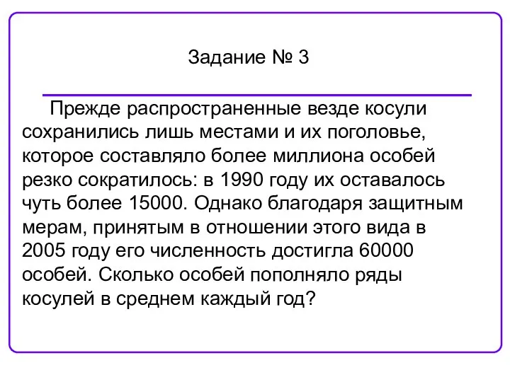 Прежде распространенные везде косули сохранились лишь местами и их поголовье, которое