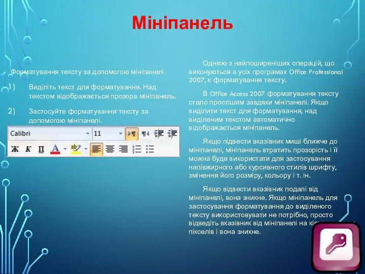 Мініпанель Форматування тексту за допомогою мініпанелі Виділіть текст для форматування. Над