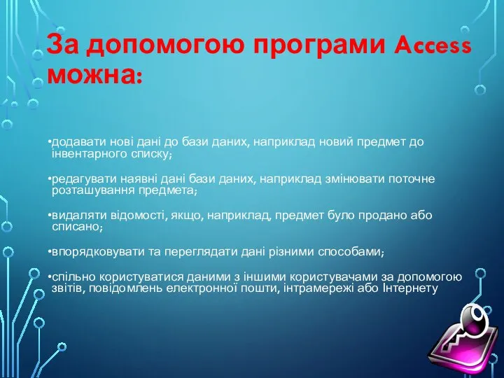 За допомогою програми Access можна: додавати нові дані до бази даних,