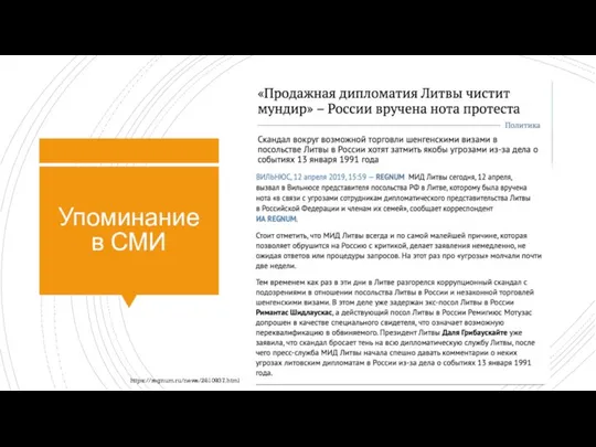 Упоминание в СМИ https://regnum.ru/news/2610937.html