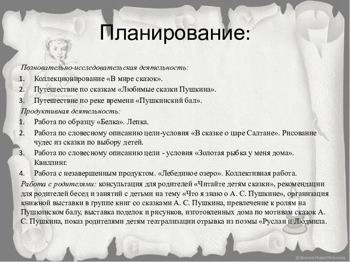 Планирование: Позновательно-исследовательская деятельность: Коллекционирование «В мире сказок». Путешествие по сказкам «Любимые