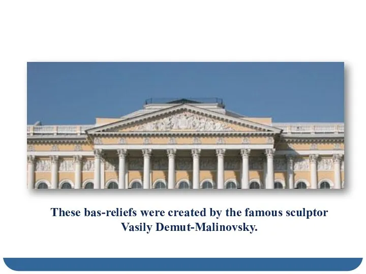 44 bas-reliefs decorate the palace’s facade. These bas-reliefs were created by the famous sculptor Vasily Demut-Malinovsky.