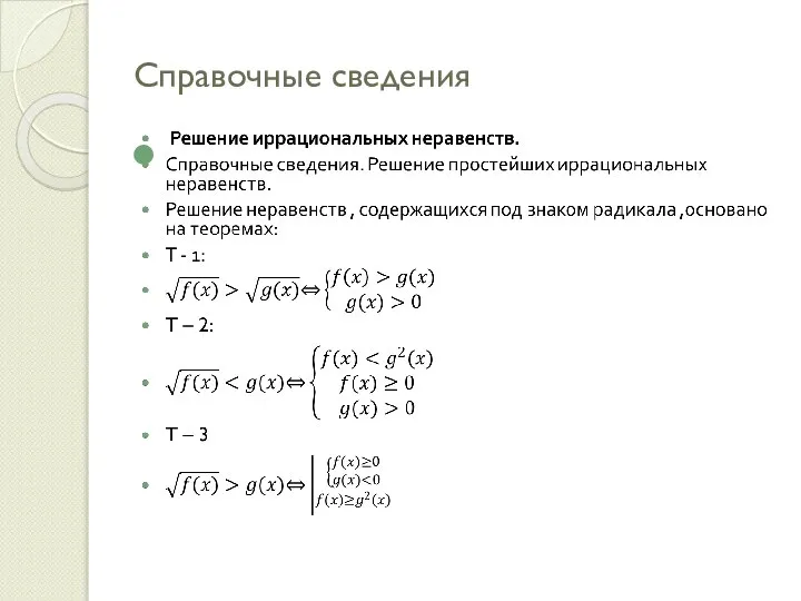 Справочные сведения