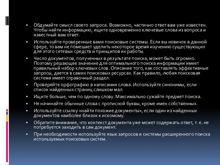 Обдумайте смысл своего запроса. Возможно, частично ответ вам уже известен. Чтобы