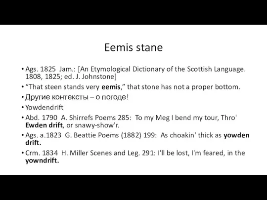Eemis stane Ags. 1825 Jam.: [An Etymological Dictionary of the Scottish