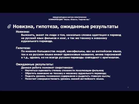 Новизна: Выяснить, знают ли люди о том, насколько сложна адаптация и