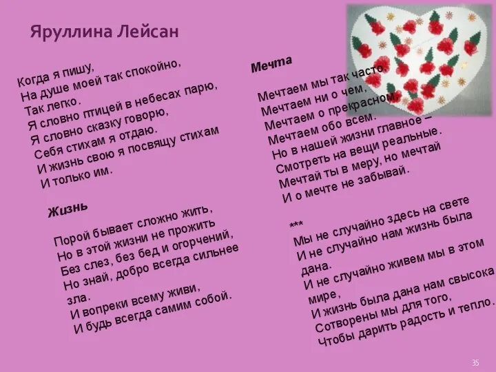 Мечта Мечтаем мы так часто, Мечтаем ни о чем, Мечтаем о