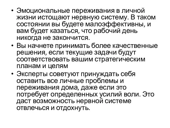 Эмоциональные переживания в личной жизни истощают нервную систему. В таком состоянии