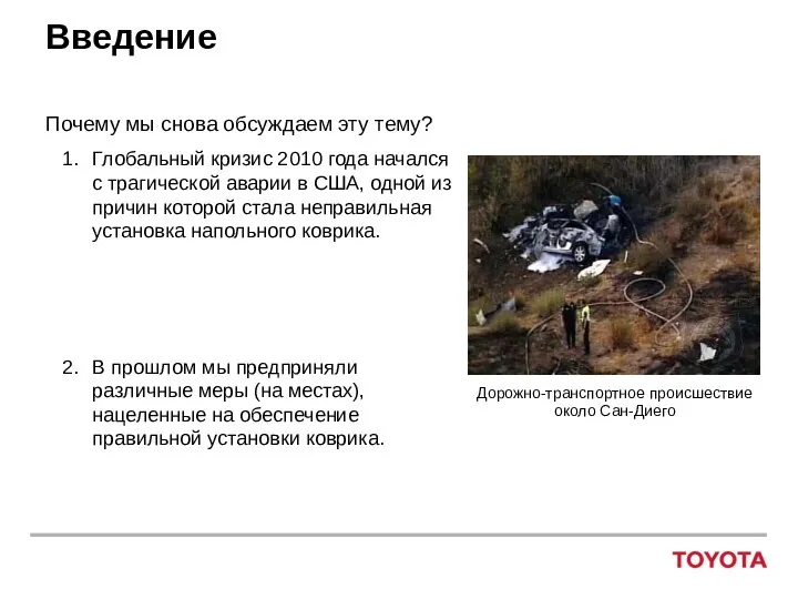 Введение Почему мы снова обсуждаем эту тему? Глобальный кризис 2010 года