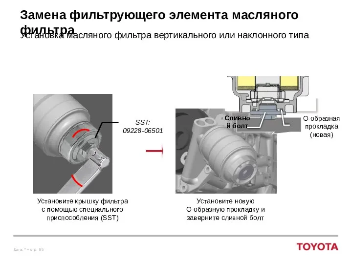 Замена фильтрующего элемента масляного фильтра Установка масляного фильтра вертикального или наклонного