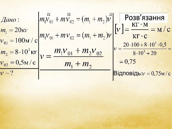 Відповідь: