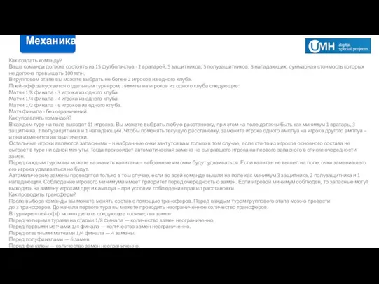 Как создать команду? Ваша команда должна состоять из 15 футболистов -