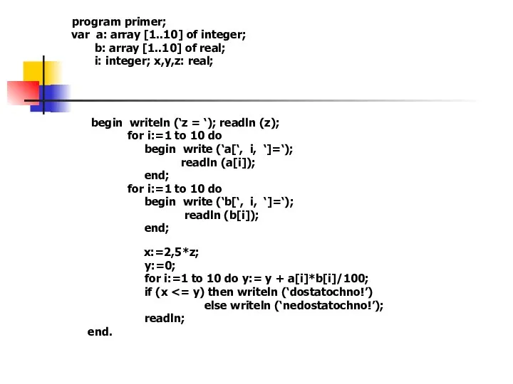 program primer; var a: array [1..10] of integer; b: array [1..10]