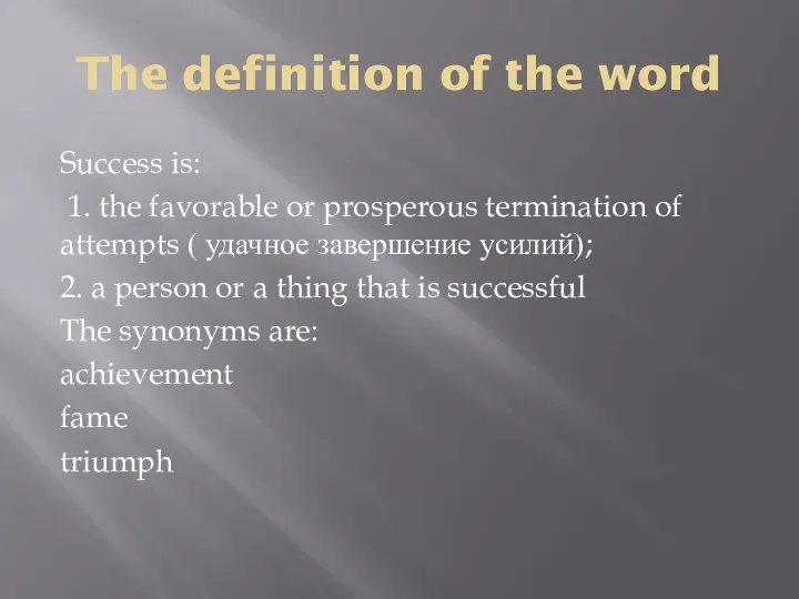 The definition of the word Success is: 1. the favorable or