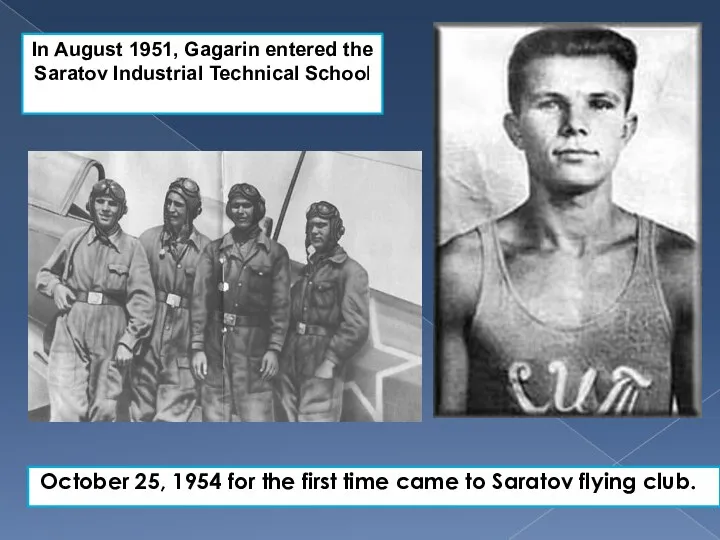 October 25, 1954 for the first time came to Saratov flying