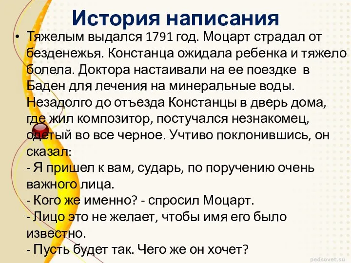 История написания Тяжелым выдался 1791 год. Моцарт страдал от безденежья. Констанца