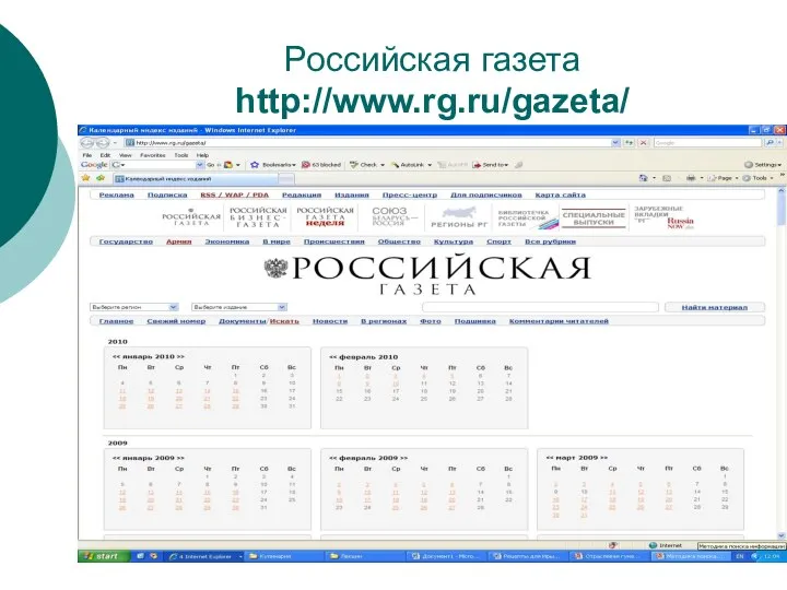 Российская газета http://www.rg.ru/gazeta/