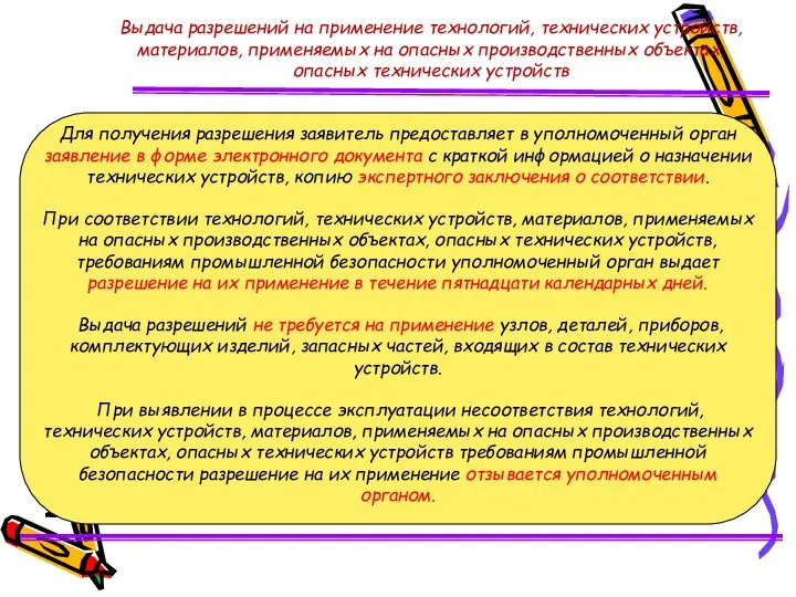 Для получения разрешения заявитель предоставляет в уполномоченный орган заявление в форме