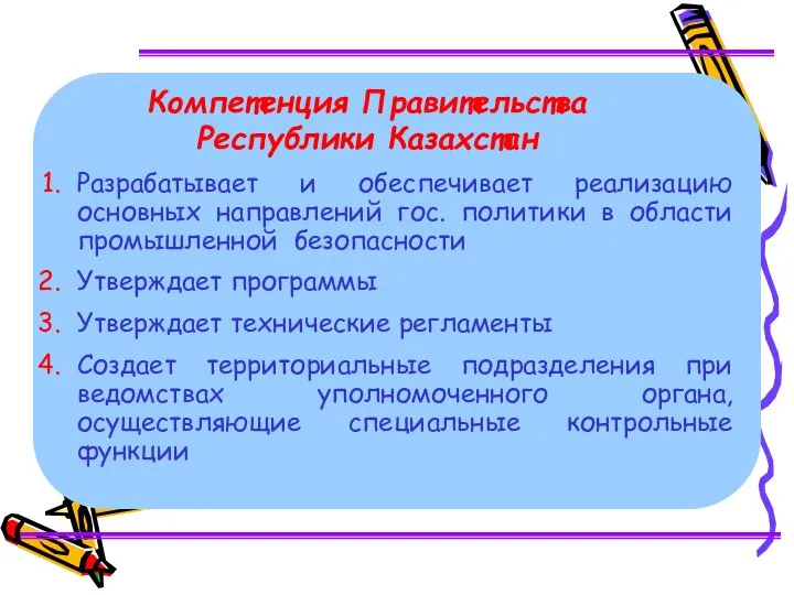 Разрабатывает и обеспечивает реализацию основных направлений гос. политики в области промышленной