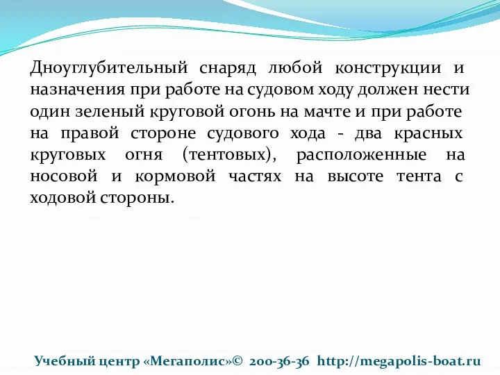 Дноуглубительный снаряд любой конструкции и назначения при работе на судовом ходу