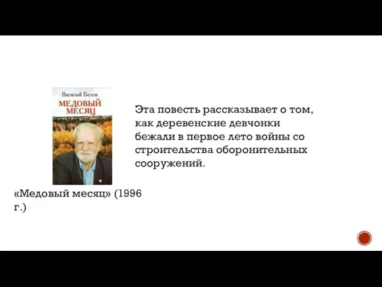 Эта повесть рассказывает о том, как деревенские девчонки бежали в первое