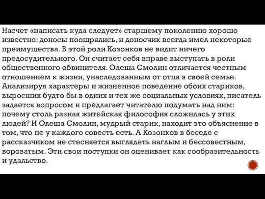 Насчет «написать куда следует» старшему поколению хорошо известно: доносы поощрялись, и