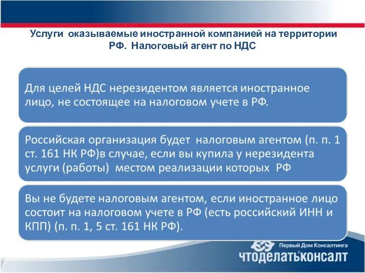 Услуги оказываемые иностранной компанией на территории РФ. Налоговый агент по НДС