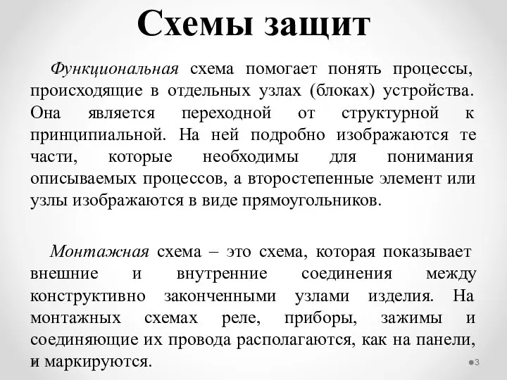 Функциональная схема помогает понять процессы, происходящие в отдельных узлах (блоках) устройства.