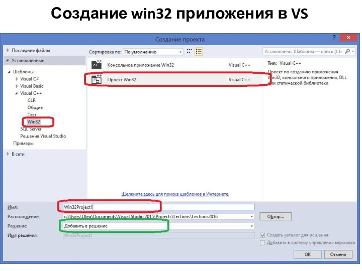 Создание win32 приложения в VS