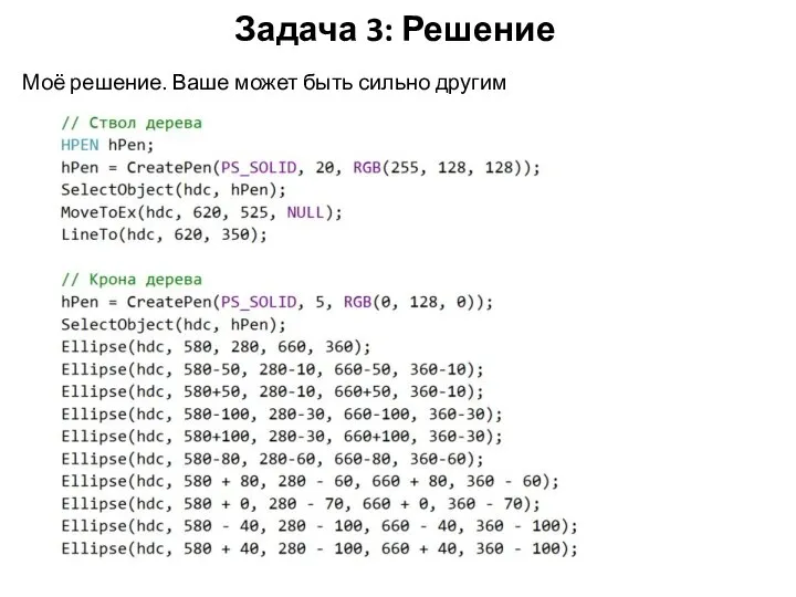 Задача 3: Решение Моё решение. Ваше может быть сильно другим