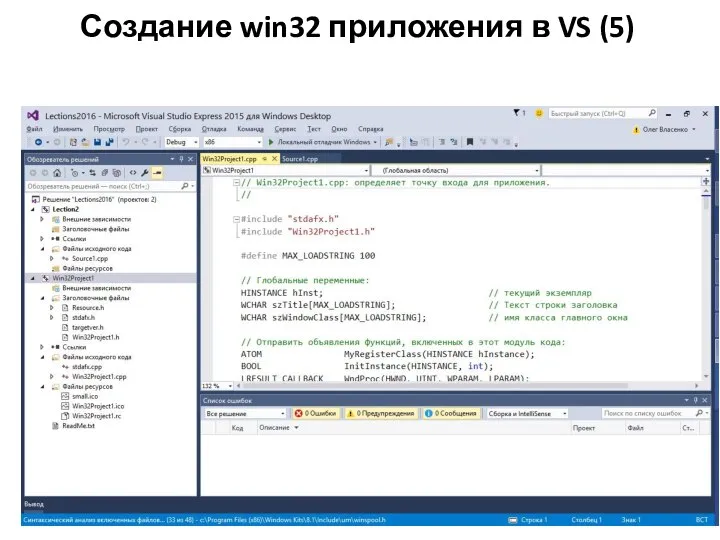 Создание win32 приложения в VS (5)