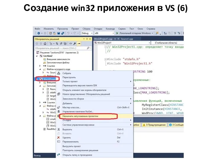 Создание win32 приложения в VS (6)